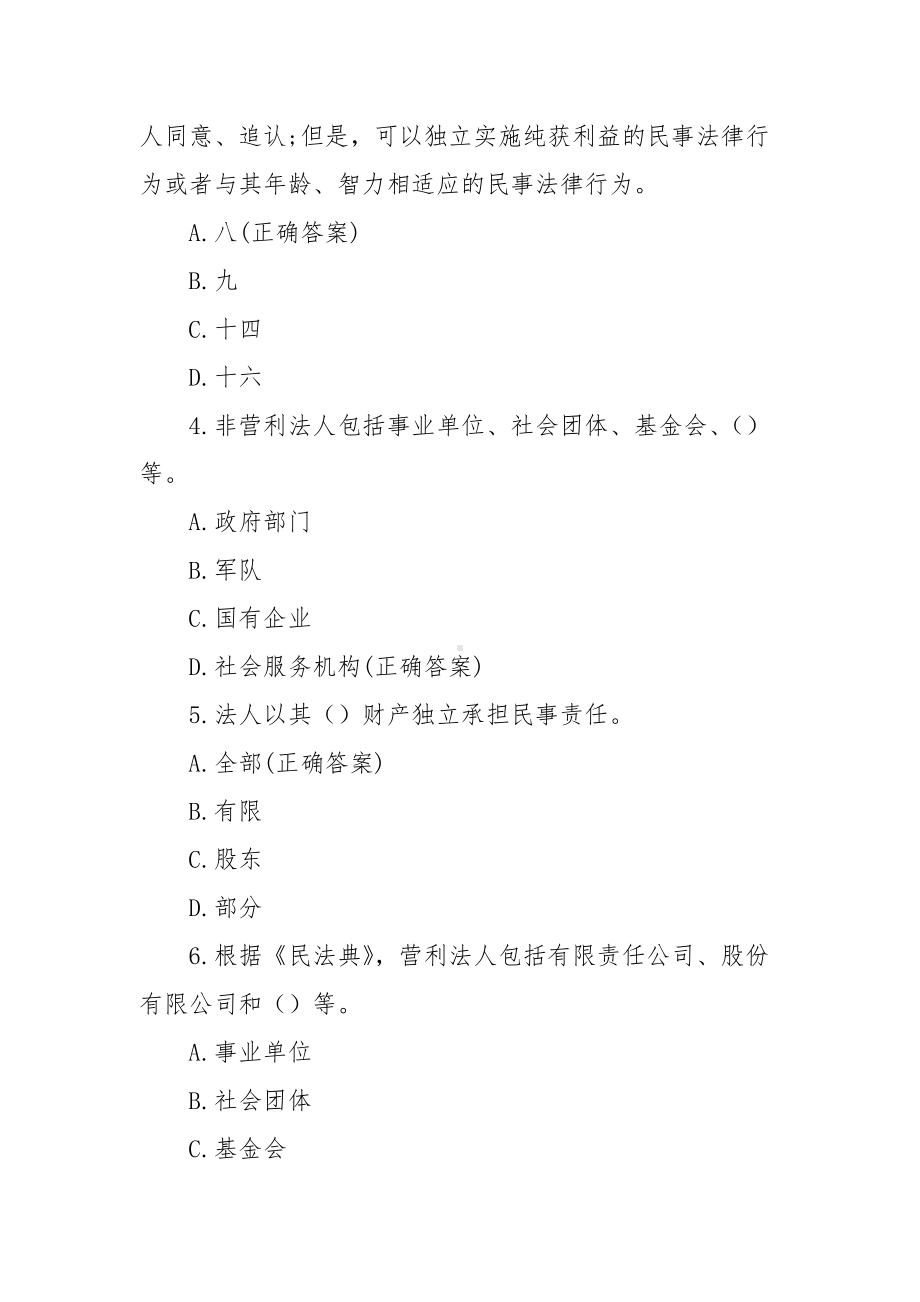 民法典知识竞赛题库（100题含答案）.docx_第2页