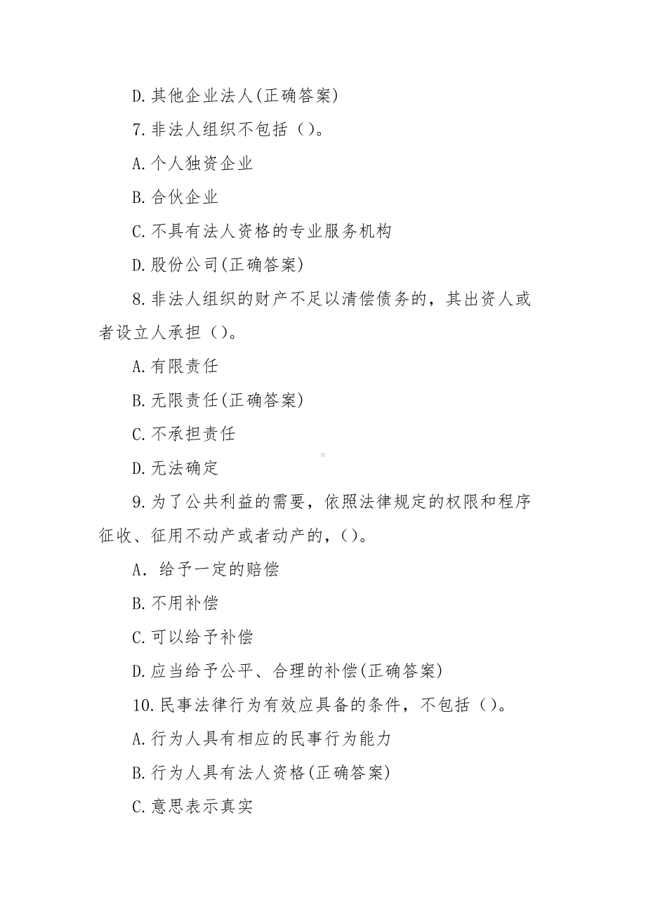 民法典知识竞赛题库（100题含答案）.docx_第3页