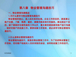 物业管理沟通技巧PPT课件.ppt