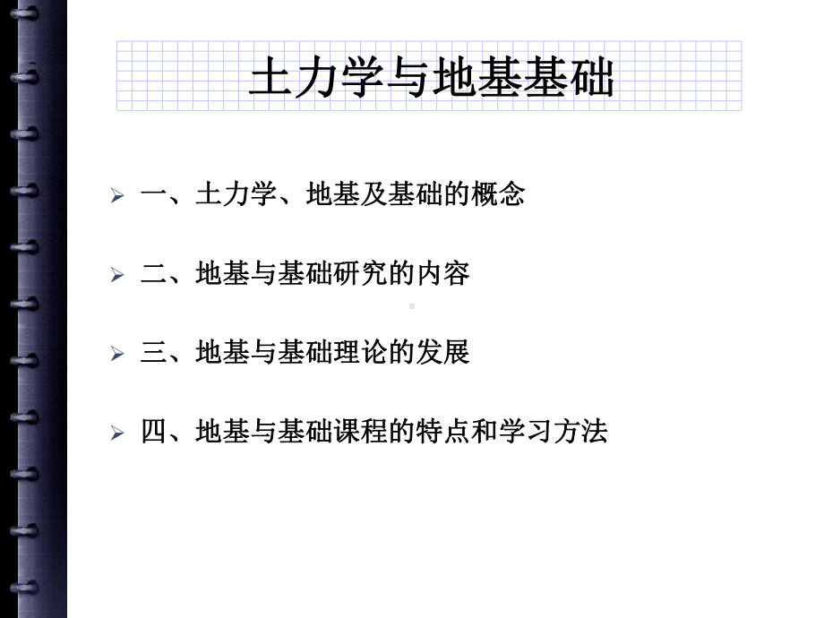 土力学与地基基础-ppt课件.ppt_第3页