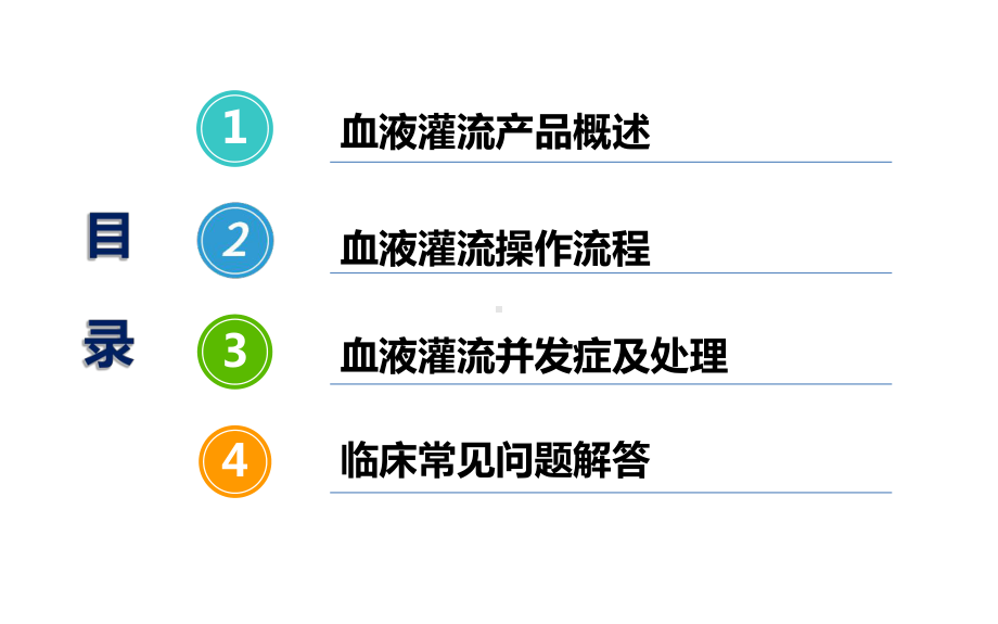 灌流器预冲方法培训PPT课件.ppt_第2页