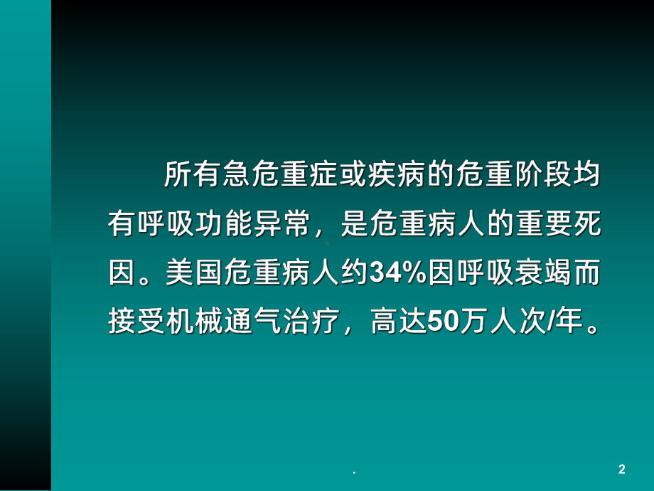 紧急气道的建立及管理PPT课件.ppt_第2页