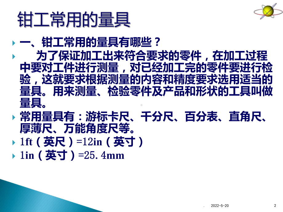 钳工常用的量具的使用PPT课件.ppt_第2页