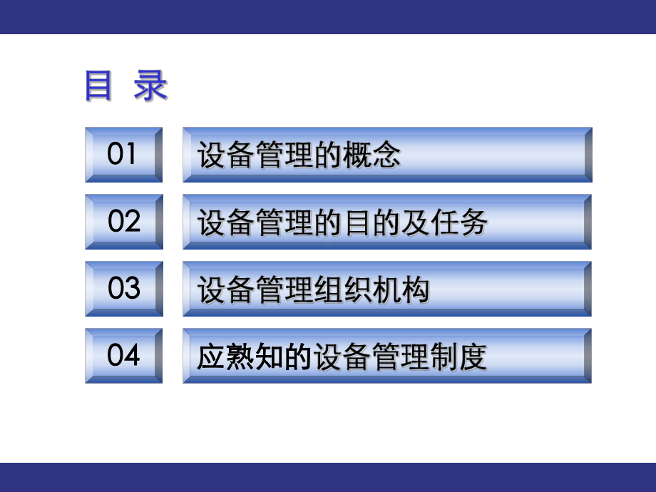 设备管理制度培训课件.ppt.ppt_第2页