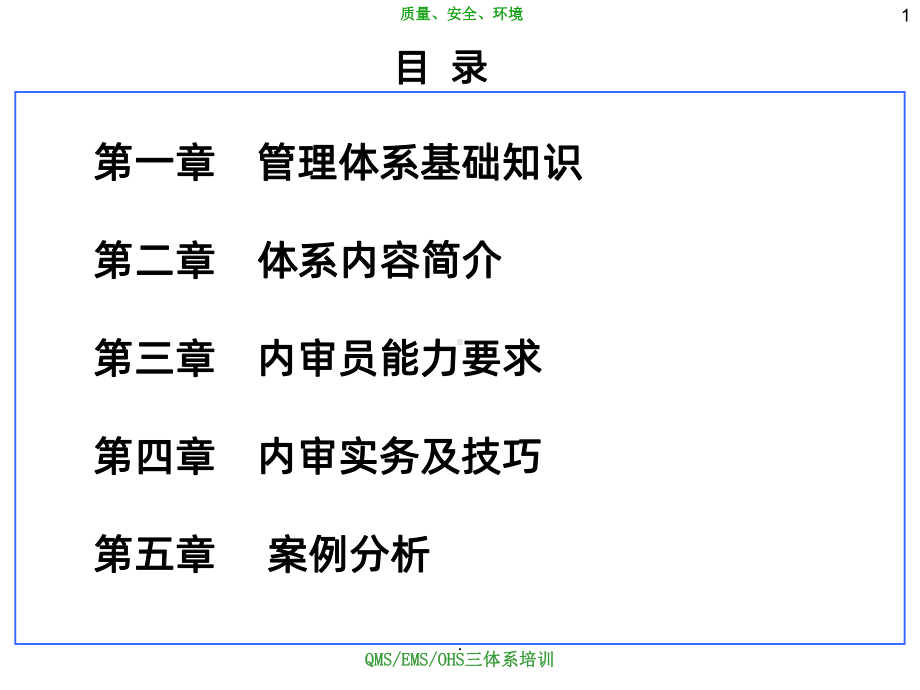 三体系内审员培训资料PPT课件.ppt_第1页