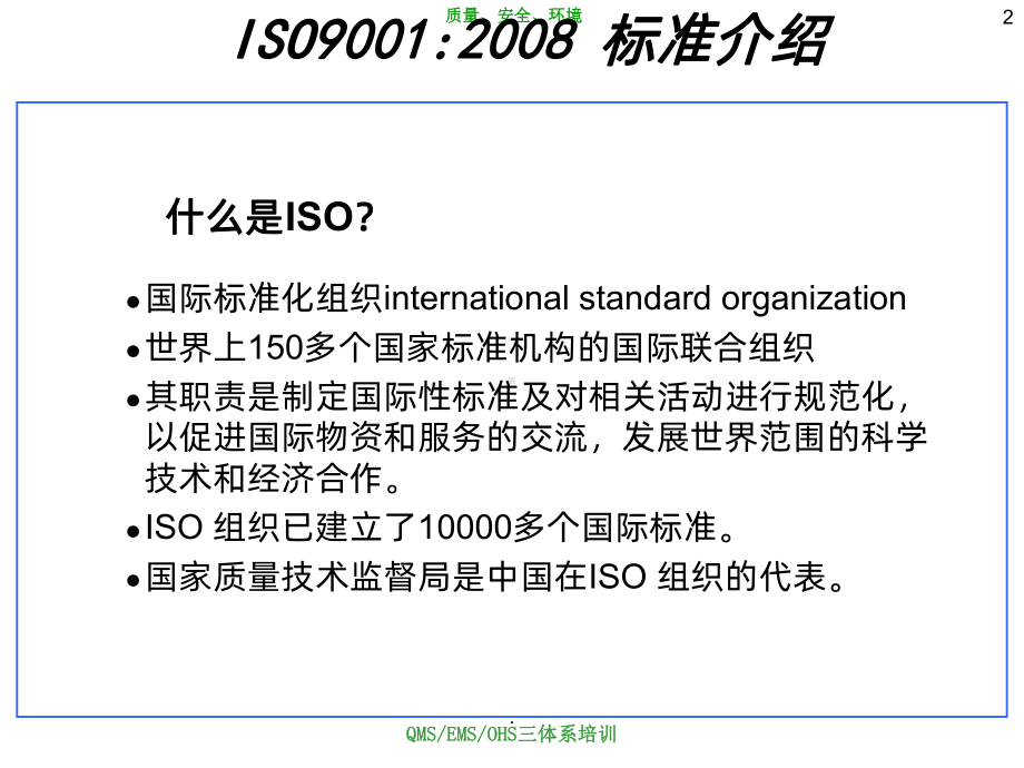 三体系内审员培训资料PPT课件.ppt_第2页