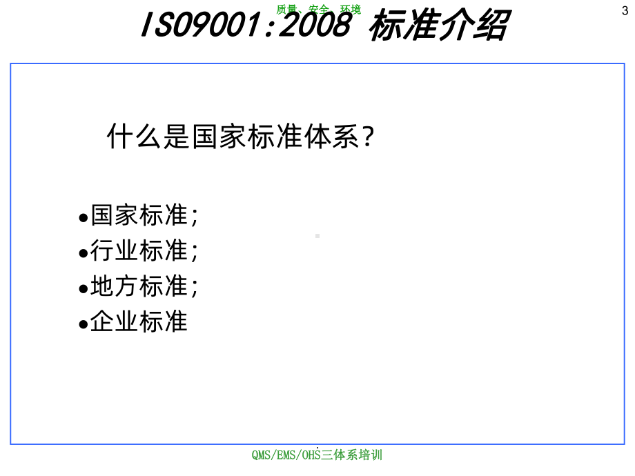 三体系内审员培训资料PPT课件.ppt_第3页