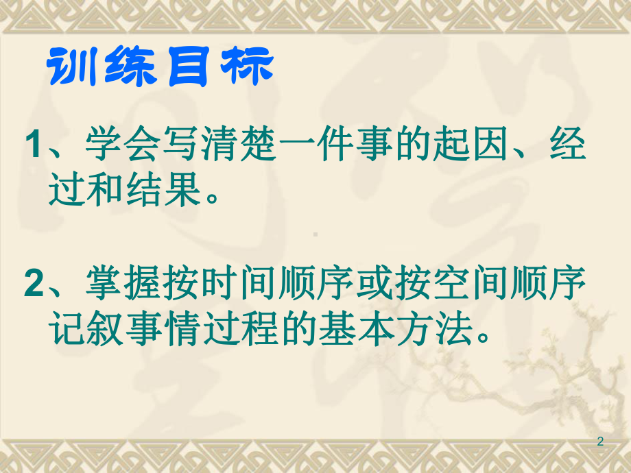 事件的起因、经过、结果ppt课件.ppt_第2页