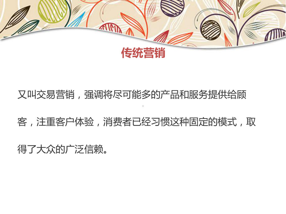 网络营销ppt课件.ppt_第3页