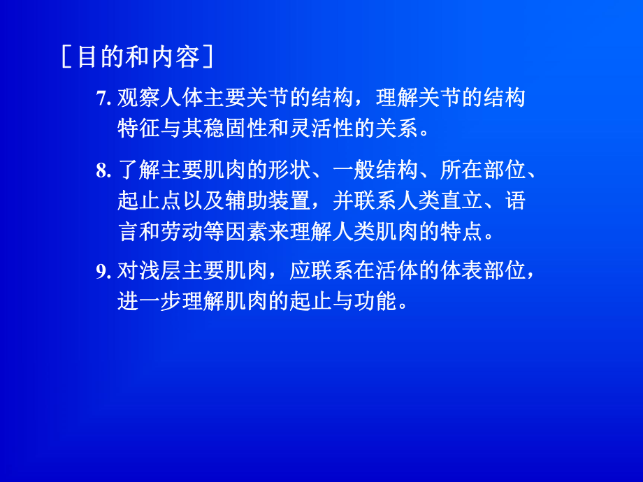 实验一人体运动系统的观察 ppt课件.ppt_第2页