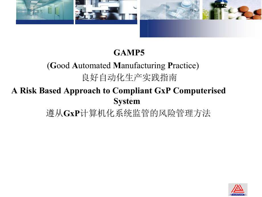 GAMP5及计算机化系统验证相关知识ppt课件.ppt_第2页