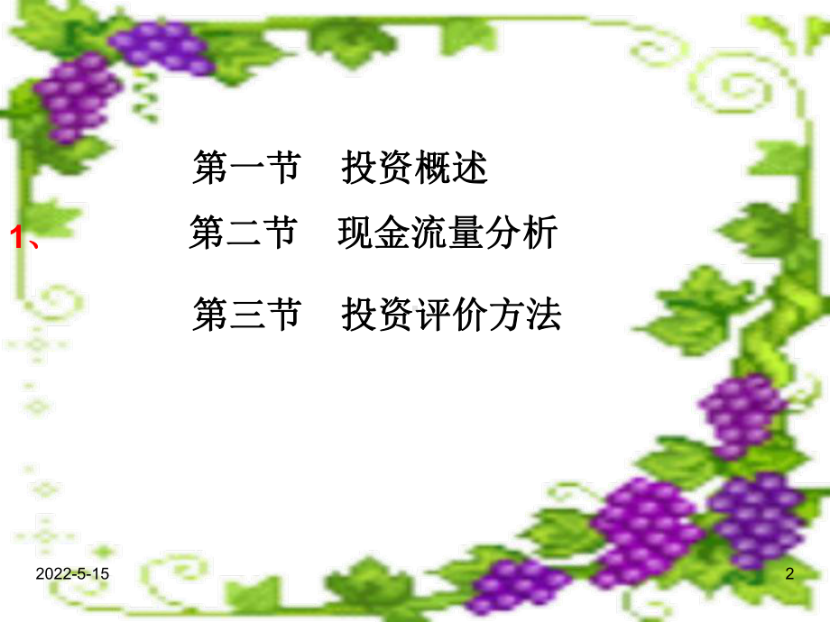 第四章项目投资管理课件.ppt_第2页