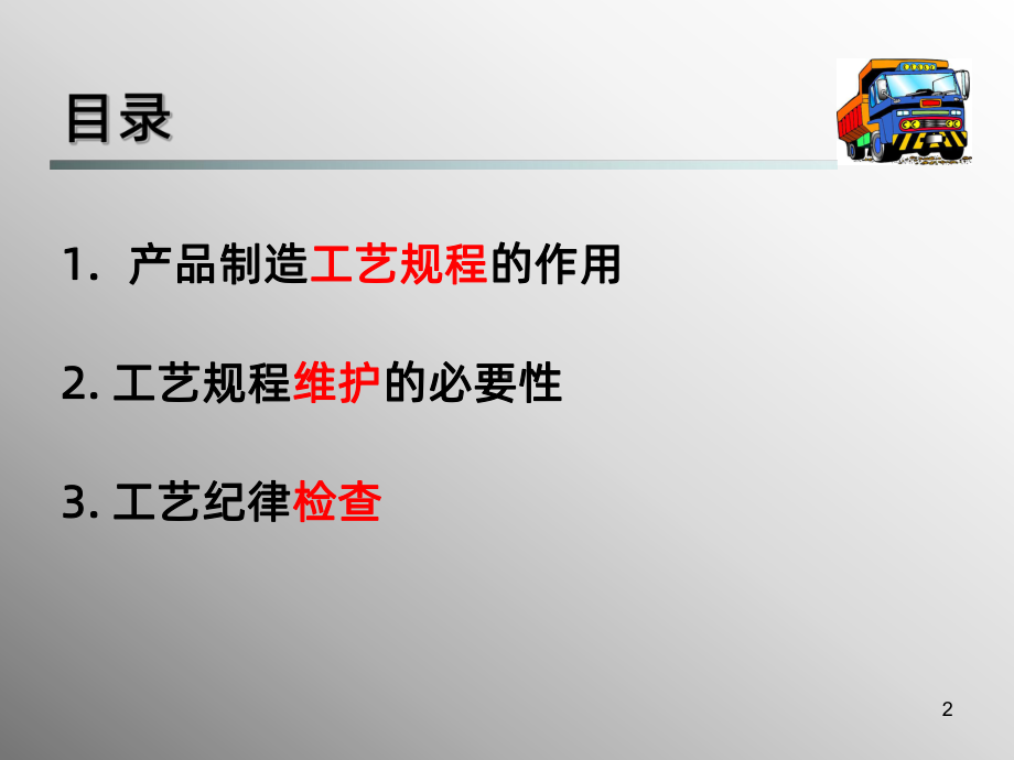 工艺纪律检查PPT课件.ppt_第2页