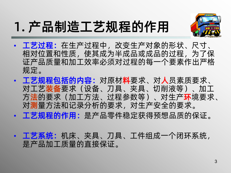 工艺纪律检查PPT课件.ppt_第3页