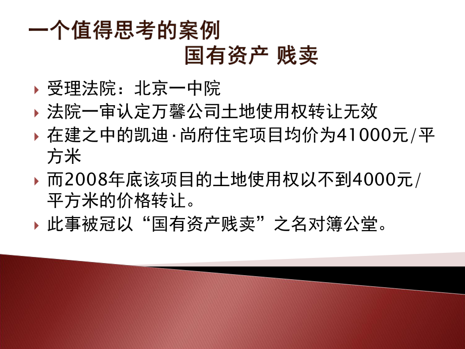 企业法律风险与国有资产管理精品PPT课件.pptx_第2页