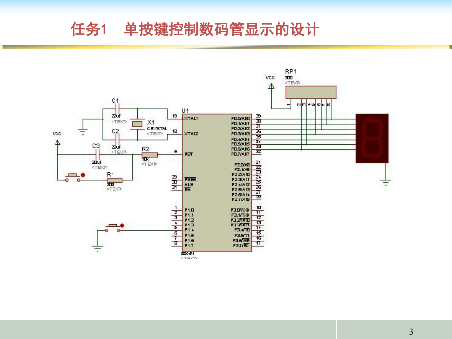 LED数码管显示分析PPT课件.ppt_第3页