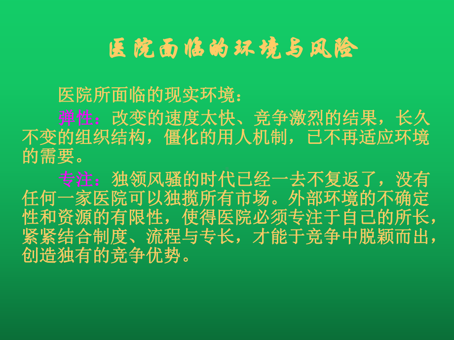 最新医院科室如何实施绩效考核管理精品ppt课件.pptx_第3页