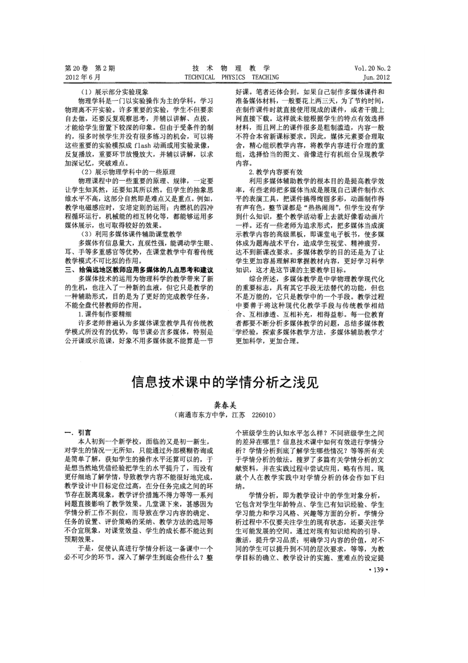 《信息技术课中的学情分析之浅见》（龚春美）及心得体会.docx_第1页