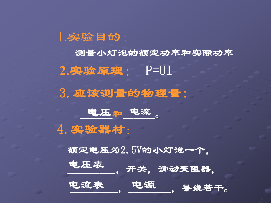 第三节-《测量小灯泡的电功率》PPT+FLash课件.ppt_第3页