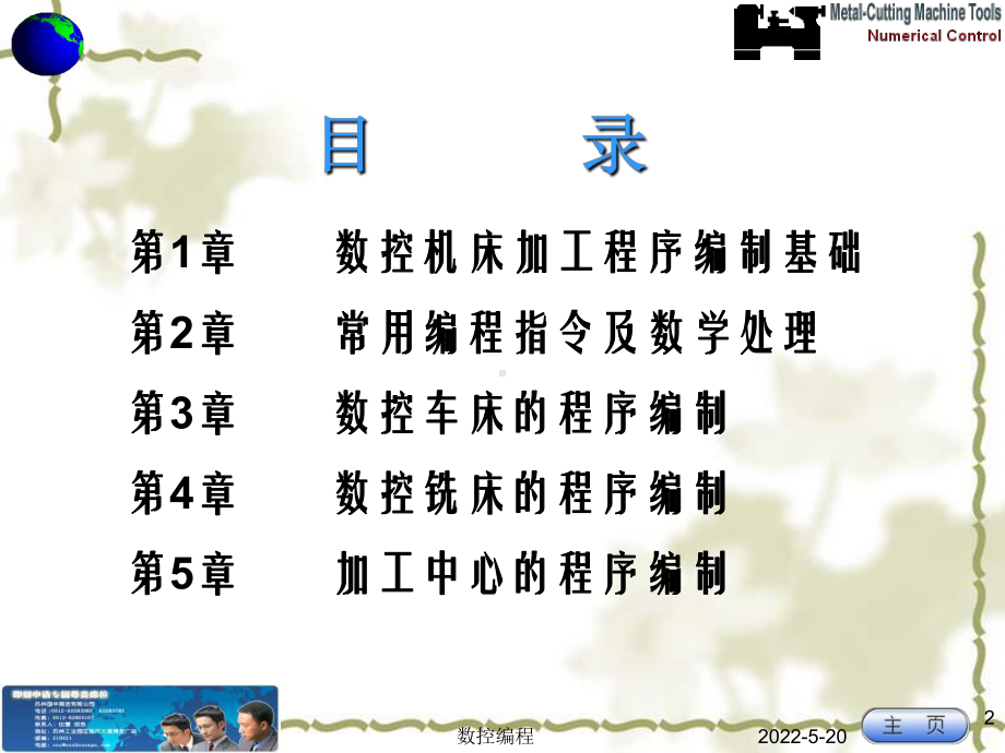 第1章数控机床的加工程序编制PPT课件.ppt_第2页