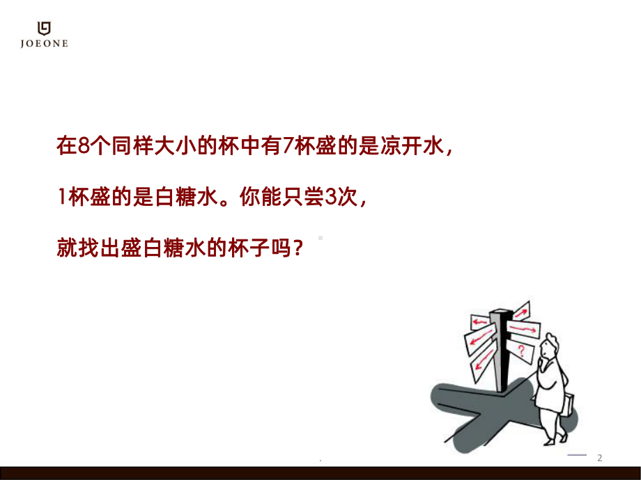 科学思维与创新能力PPT课件.pptx_第2页