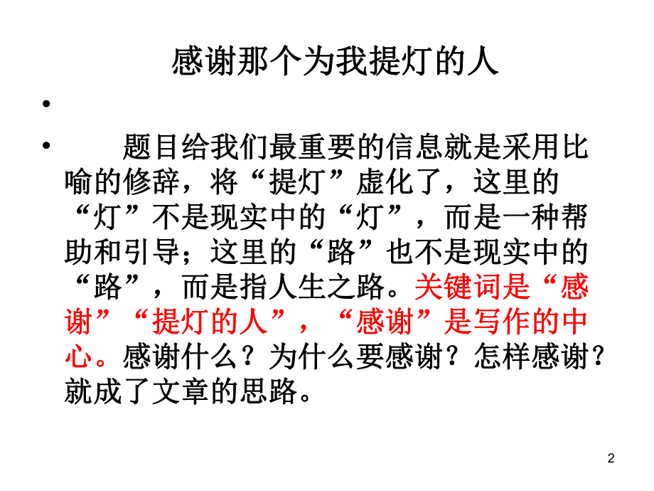 感谢为我提灯的那个人ppt课件.ppt_第2页