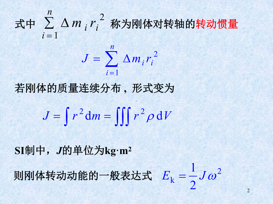 刚体动力学课件.ppt_第2页