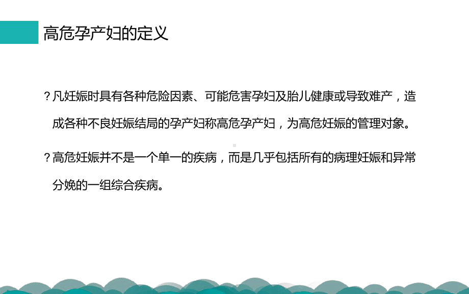 高危孕产妇管理课件培训课件.ppt_第2页