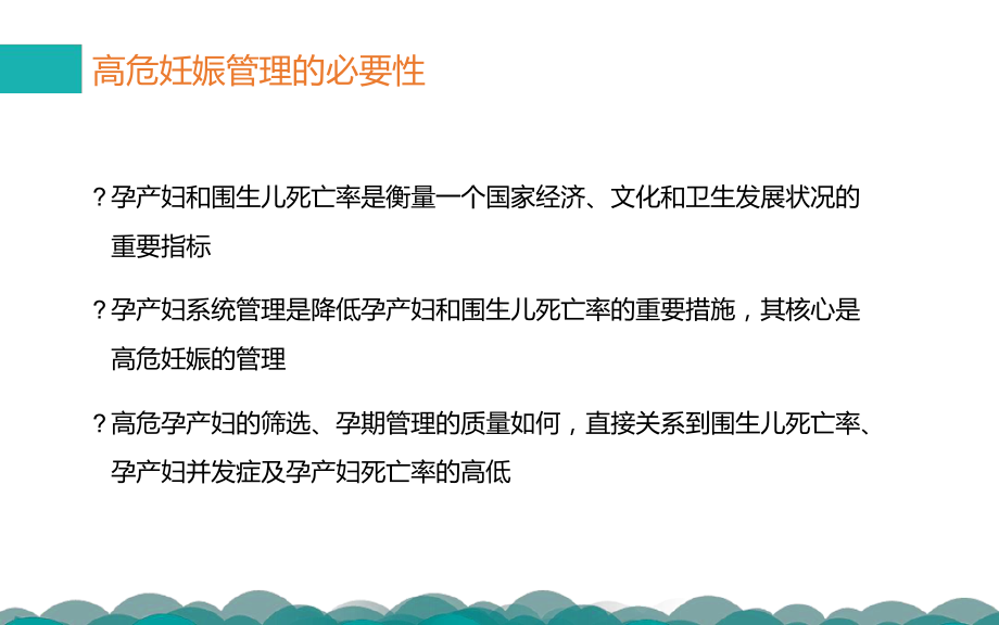 高危孕产妇管理课件培训课件.ppt_第3页