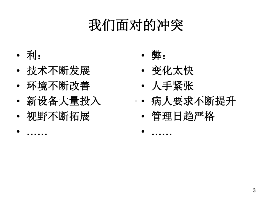 急诊危机应对与公关关系处理-PPT课件.ppt_第3页