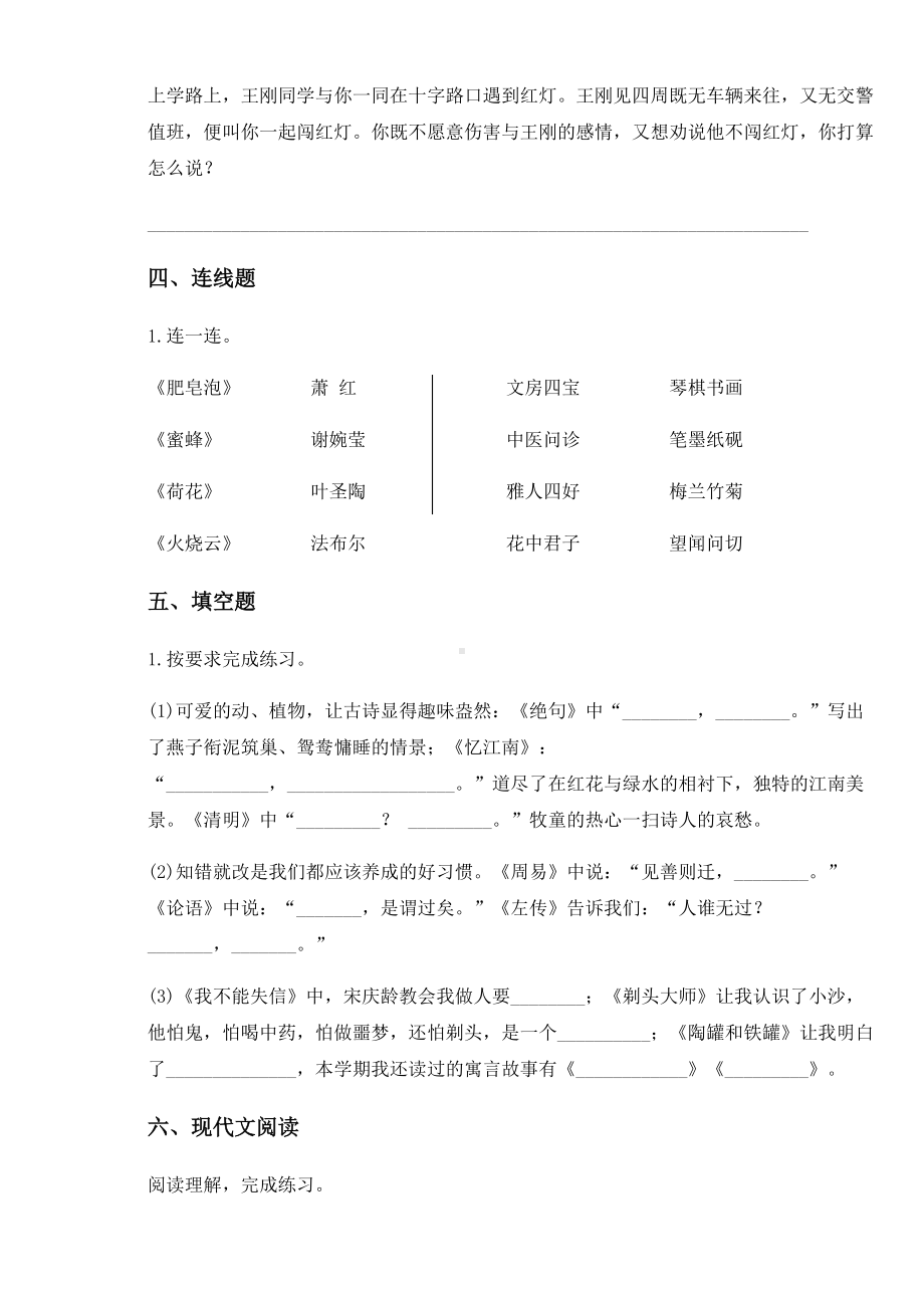 2020-2021学年部编版三年级下册期末测试语文试卷 (3).docx_第3页