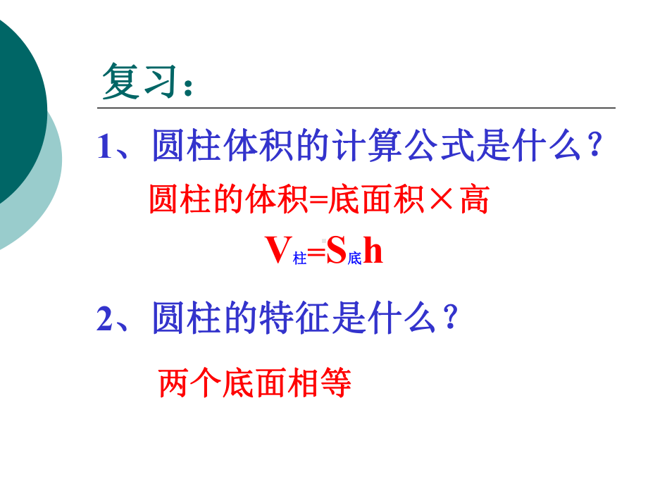 人教版六年级下册数学圆锥的体积课件PPT.ppt_第2页