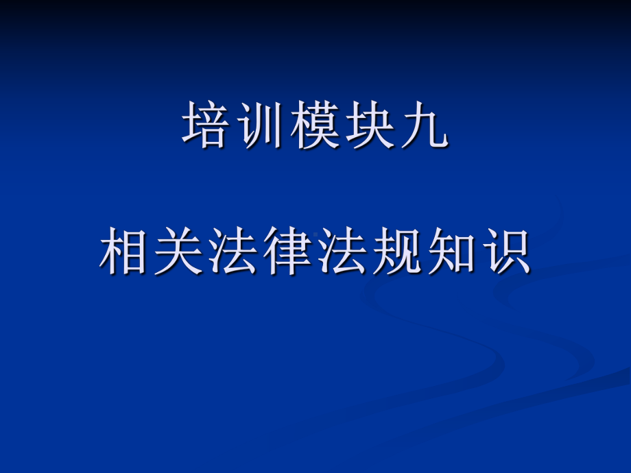 2020最新版消防设施操作员基础知识课件模块九.ppt_第2页