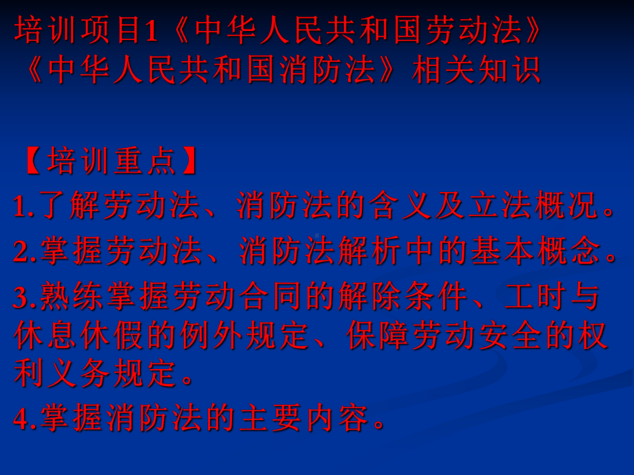 2020最新版消防设施操作员基础知识课件模块九.ppt_第3页