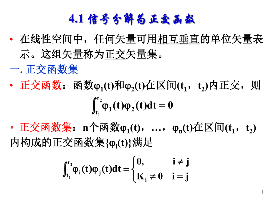 信号与线性系统分析-第4章-课件共124页文档.ppt_第1页