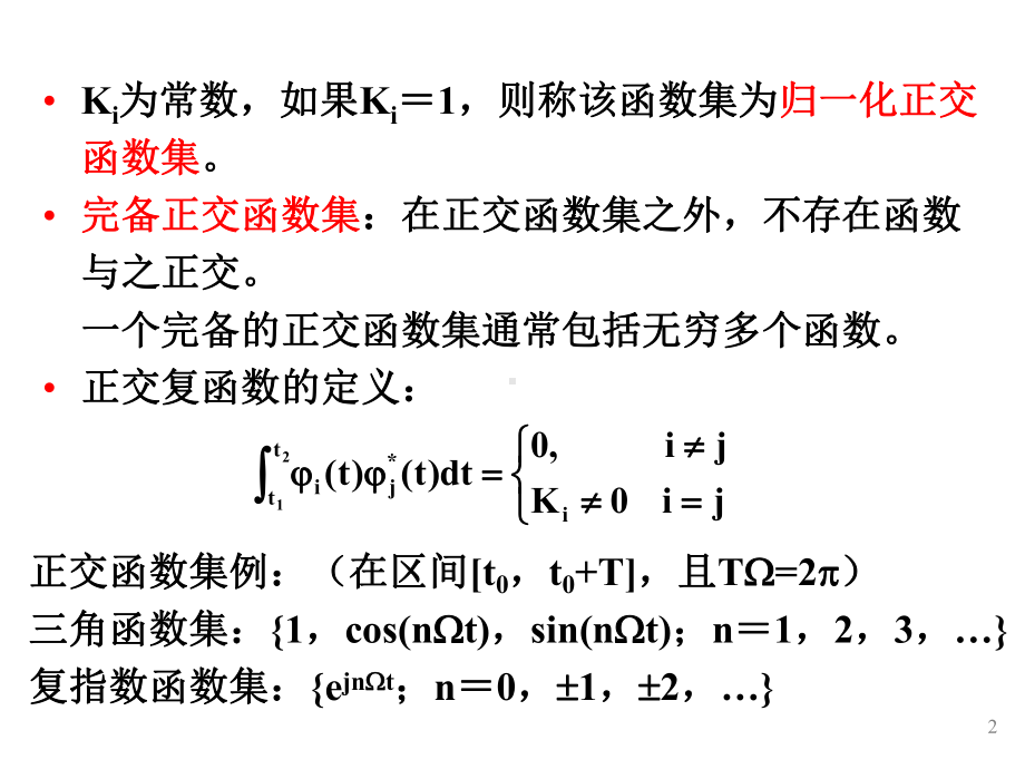 信号与线性系统分析-第4章-课件共124页文档.ppt_第2页