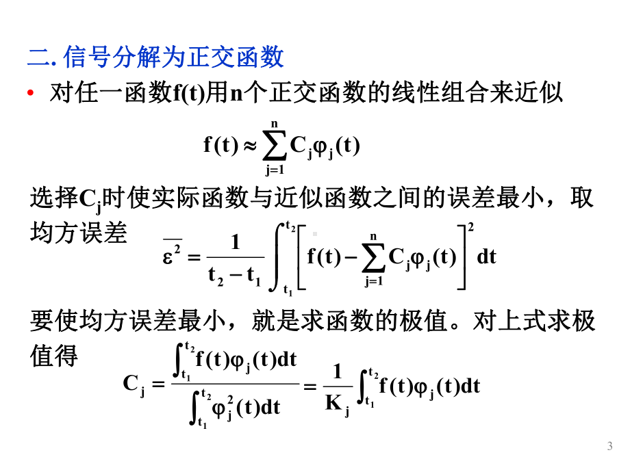 信号与线性系统分析-第4章-课件共124页文档.ppt_第3页