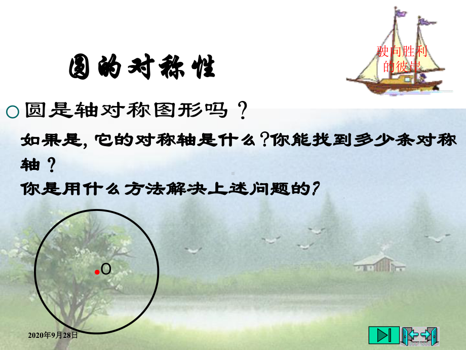 2垂直于弦的直径PPT课件.ppt_第2页