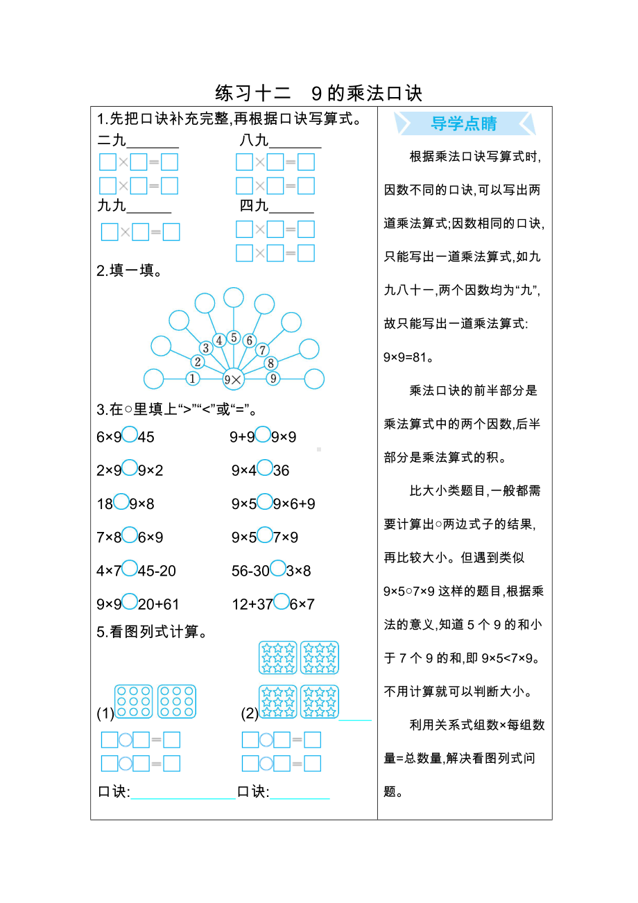 北京课改版2数上第七单元-9的乘法口诀.doc题_第1页