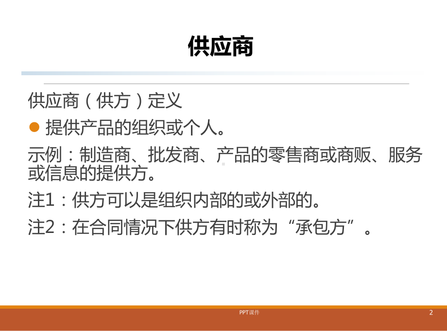 供应商质量管理-ppt课件.ppt_第2页