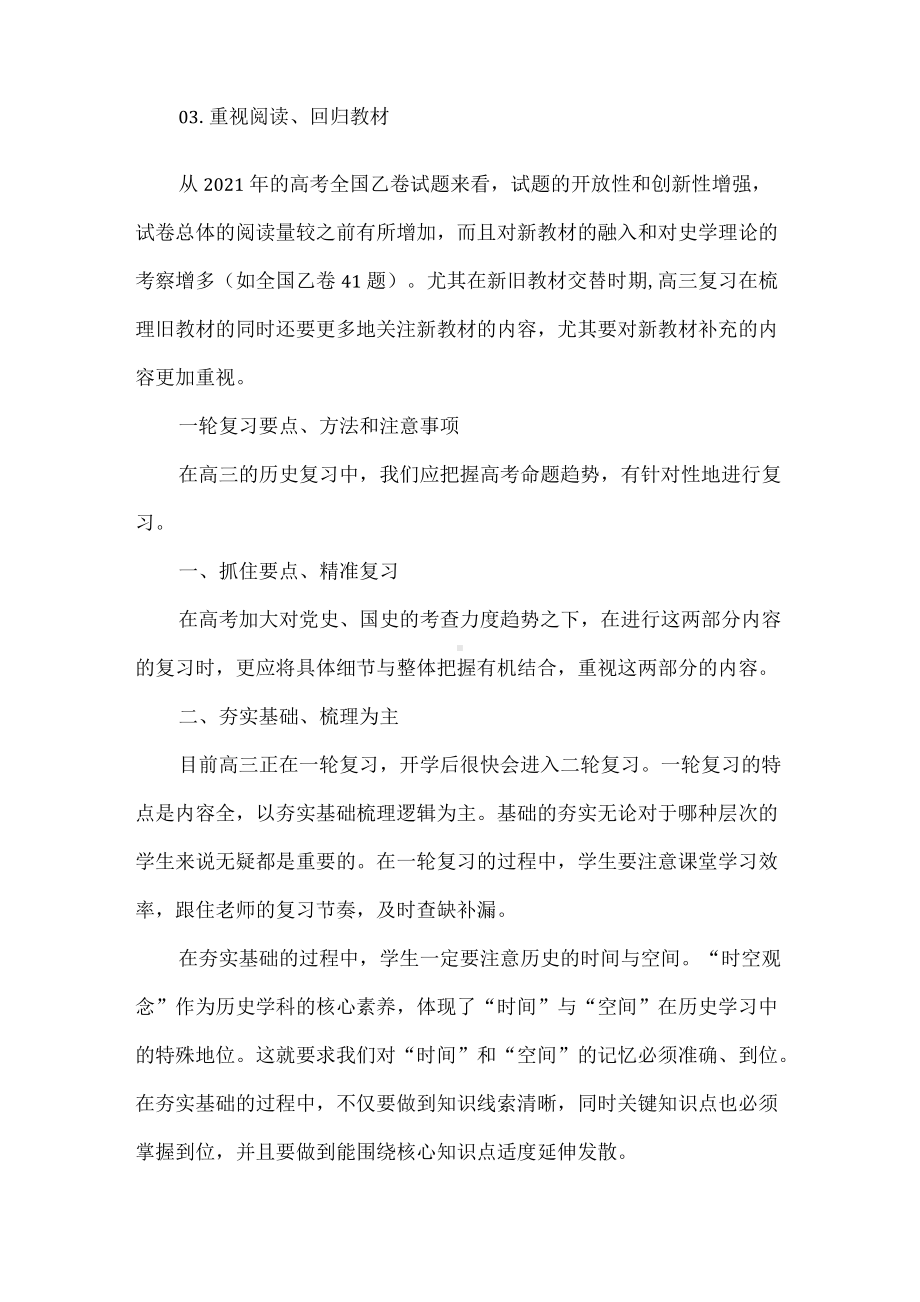 高考历史冲刺备考建议.docx_第2页