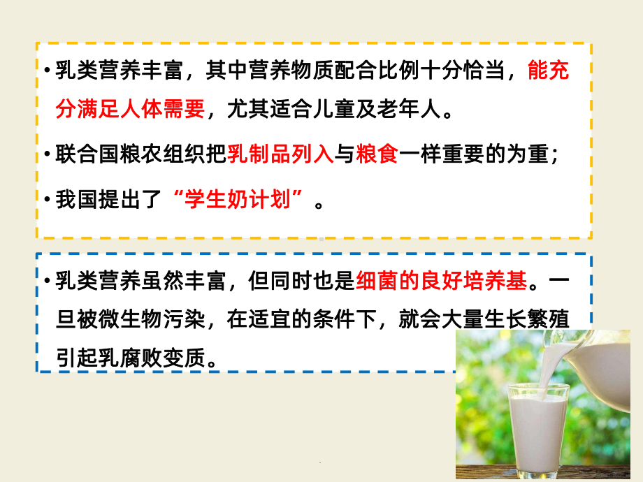 第三章-乳与乳制品PPT课件.ppt_第3页