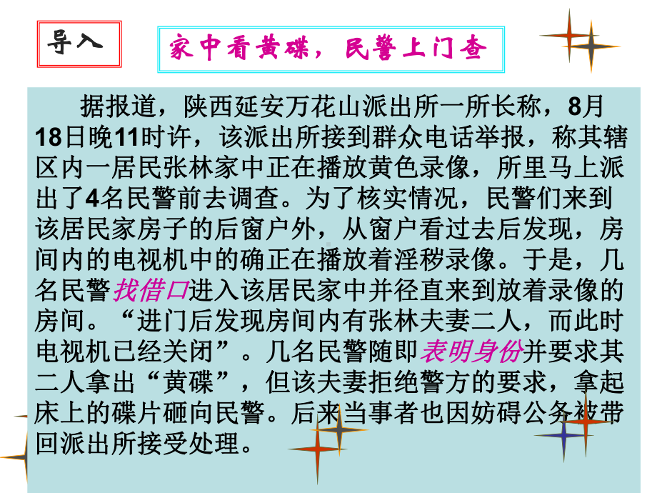 崇尚程序正义课件.pptx_第2页