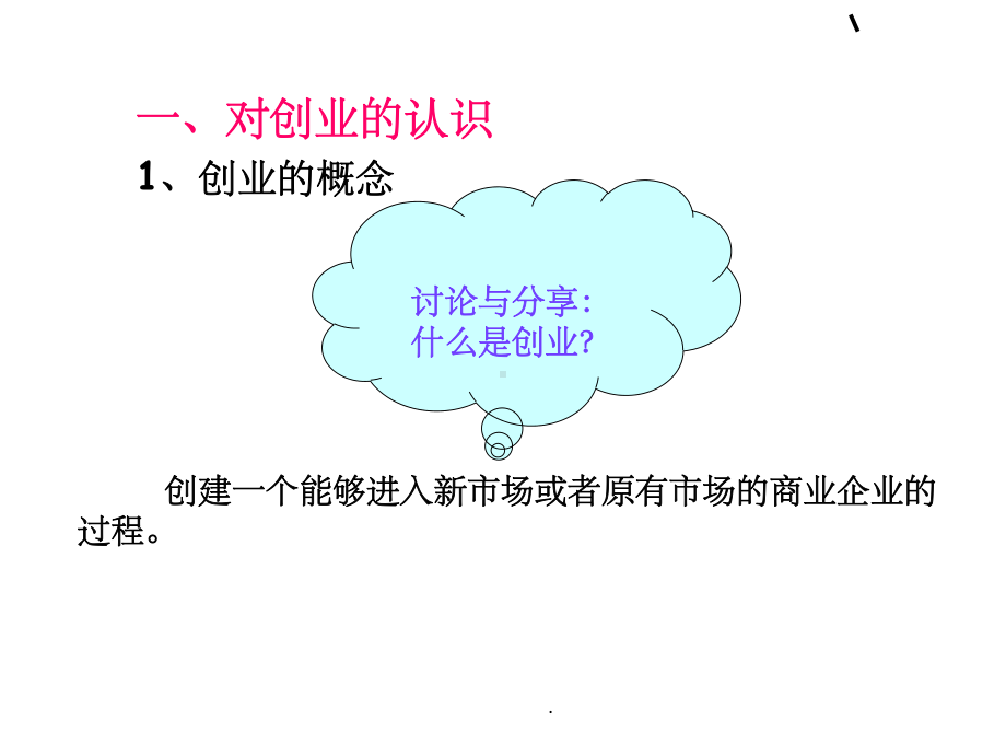 大学生创业中的财务管理ppt课件.ppt_第3页