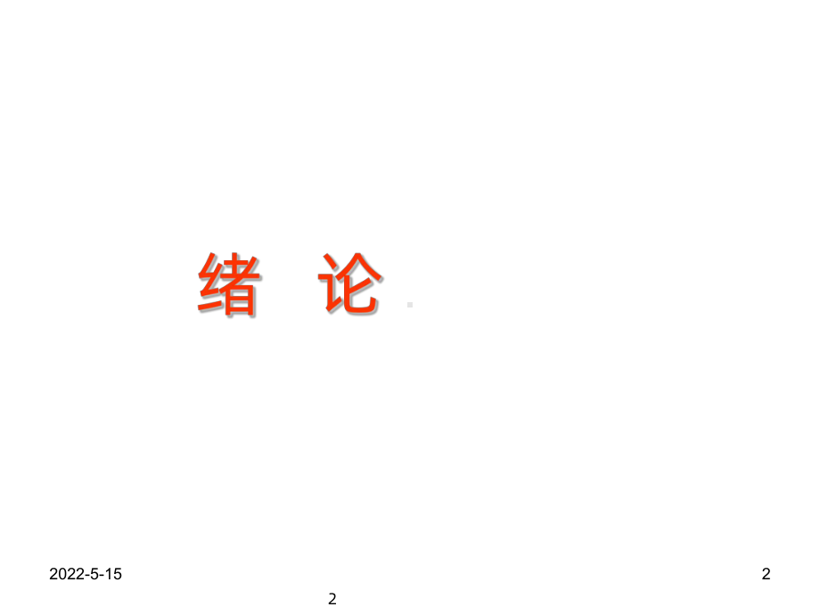 输气管道腐蚀与防护PPT课件.ppt_第2页