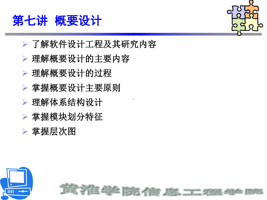 软件工程概要设计PPT课件.ppt_第1页