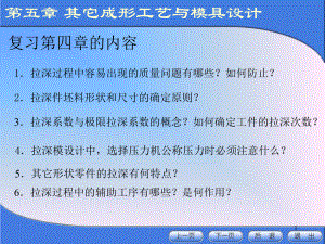 翻边的预冲孔如何计算ppt课件.ppt