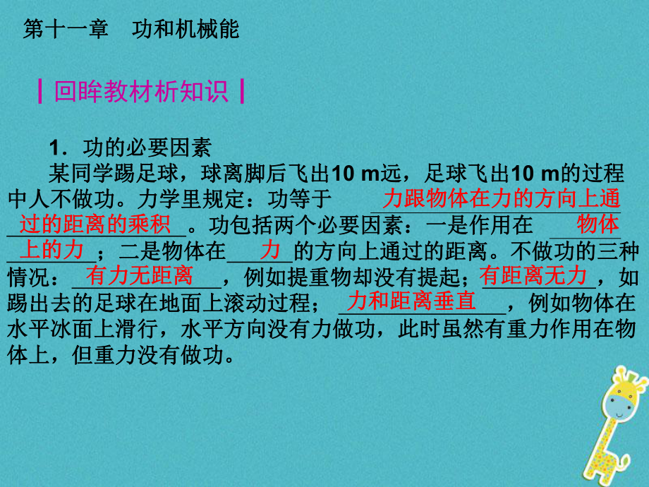 山东省新泰市中考物理功和机械能简单机械复习课件新.ppt_第2页