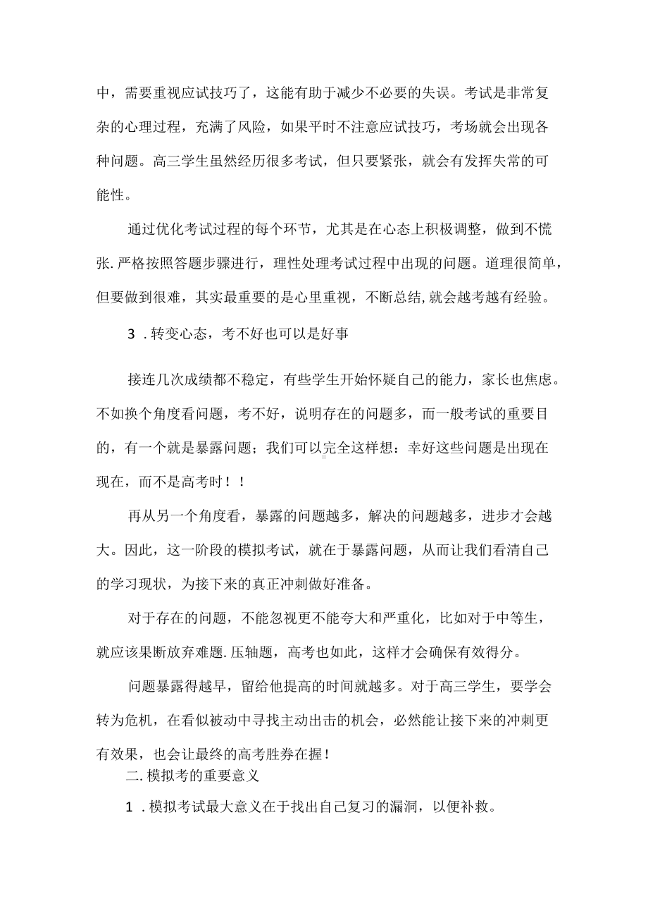 每次高三模拟考成绩波动不一定是坏事.docx_第2页