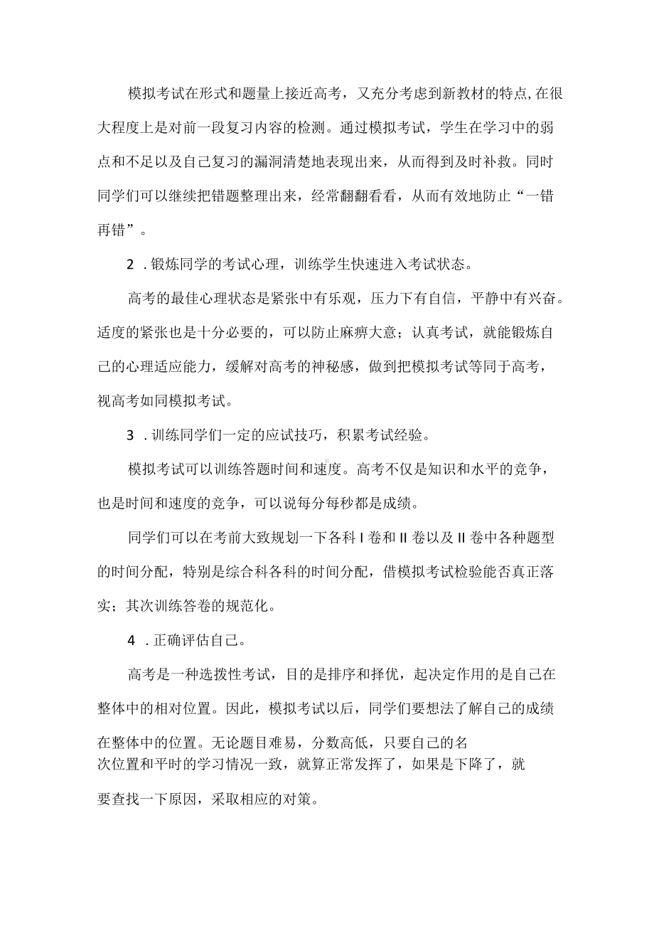 每次高三模拟考成绩波动不一定是坏事.docx_第3页